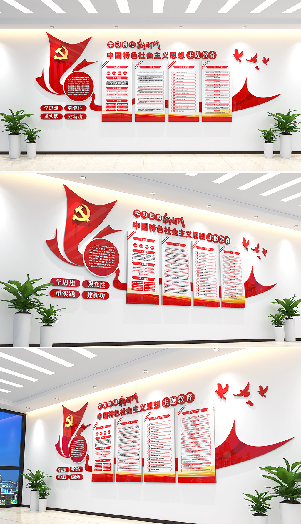 原创学习贯彻中国特色社会主义思想主题教育党建文化墙