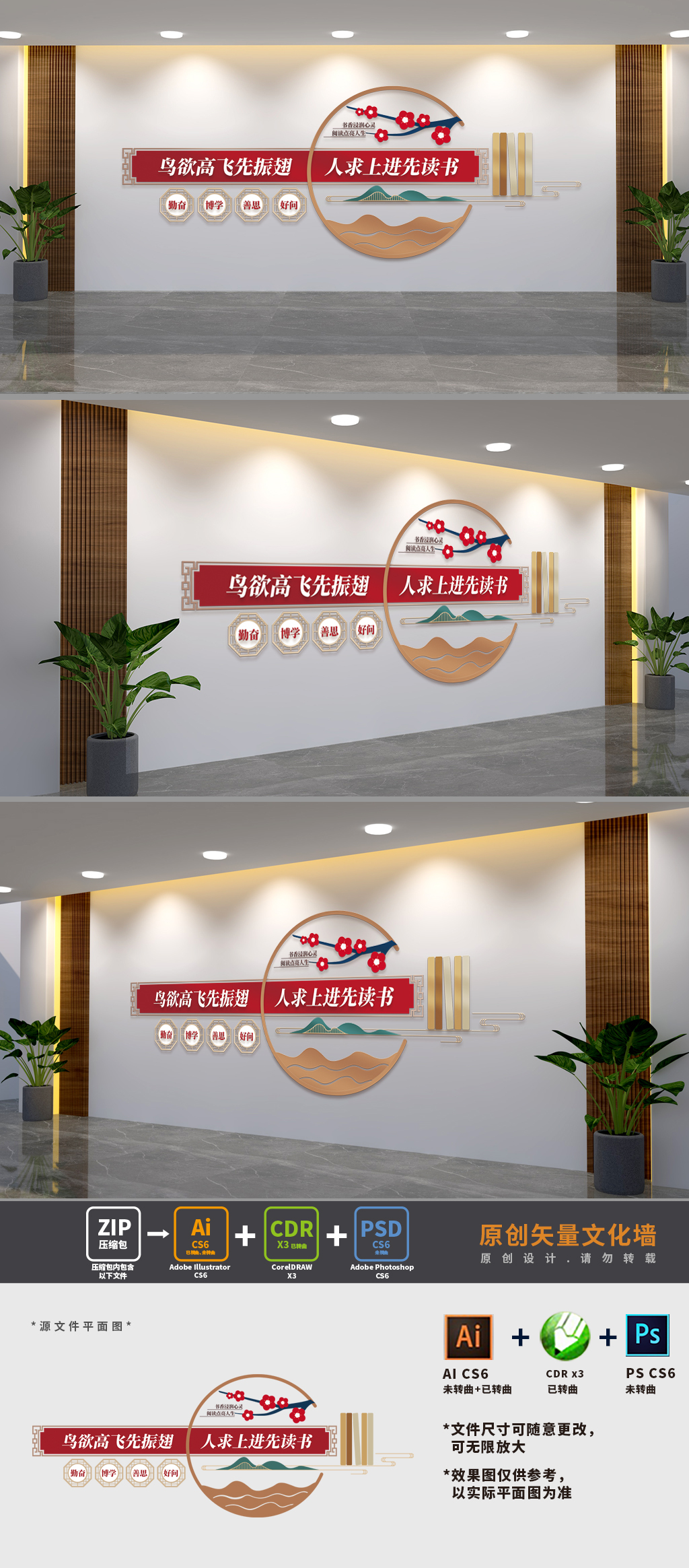 原创校园阅读文化墙-版权可商用