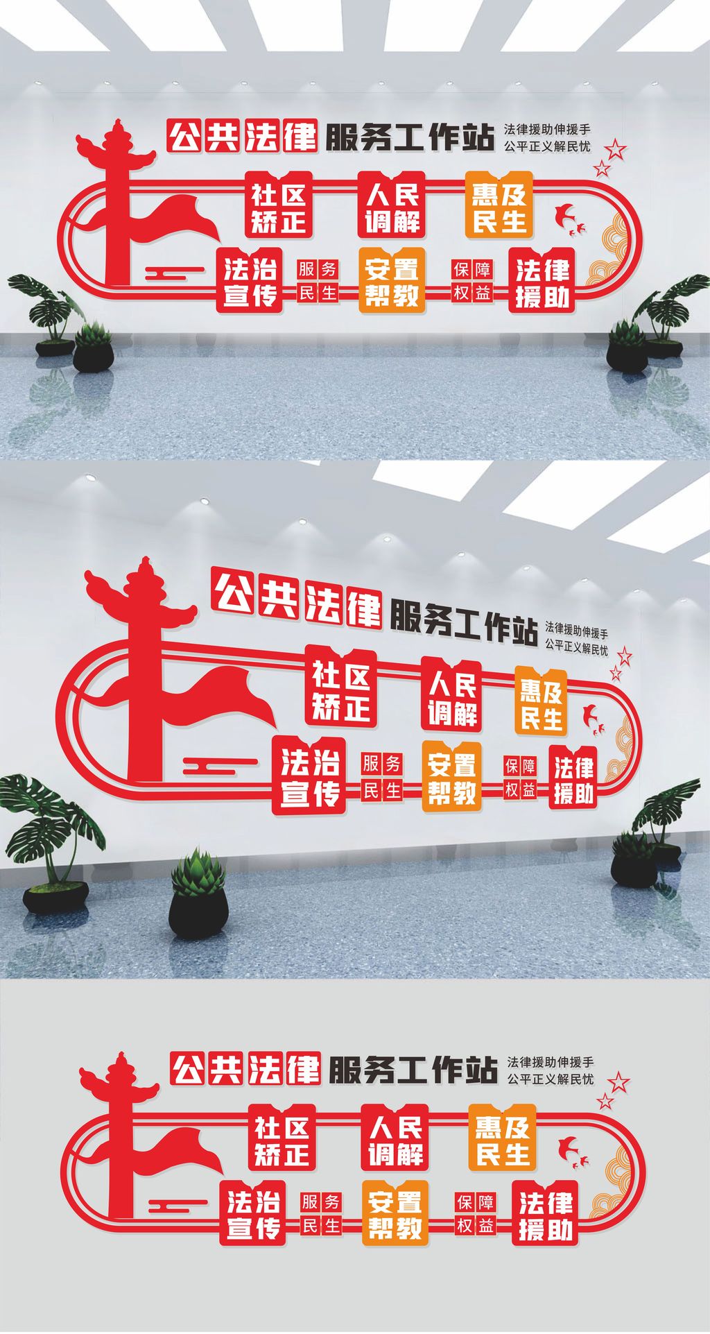 原创大气红色公共法律服务工作站党建文化墙