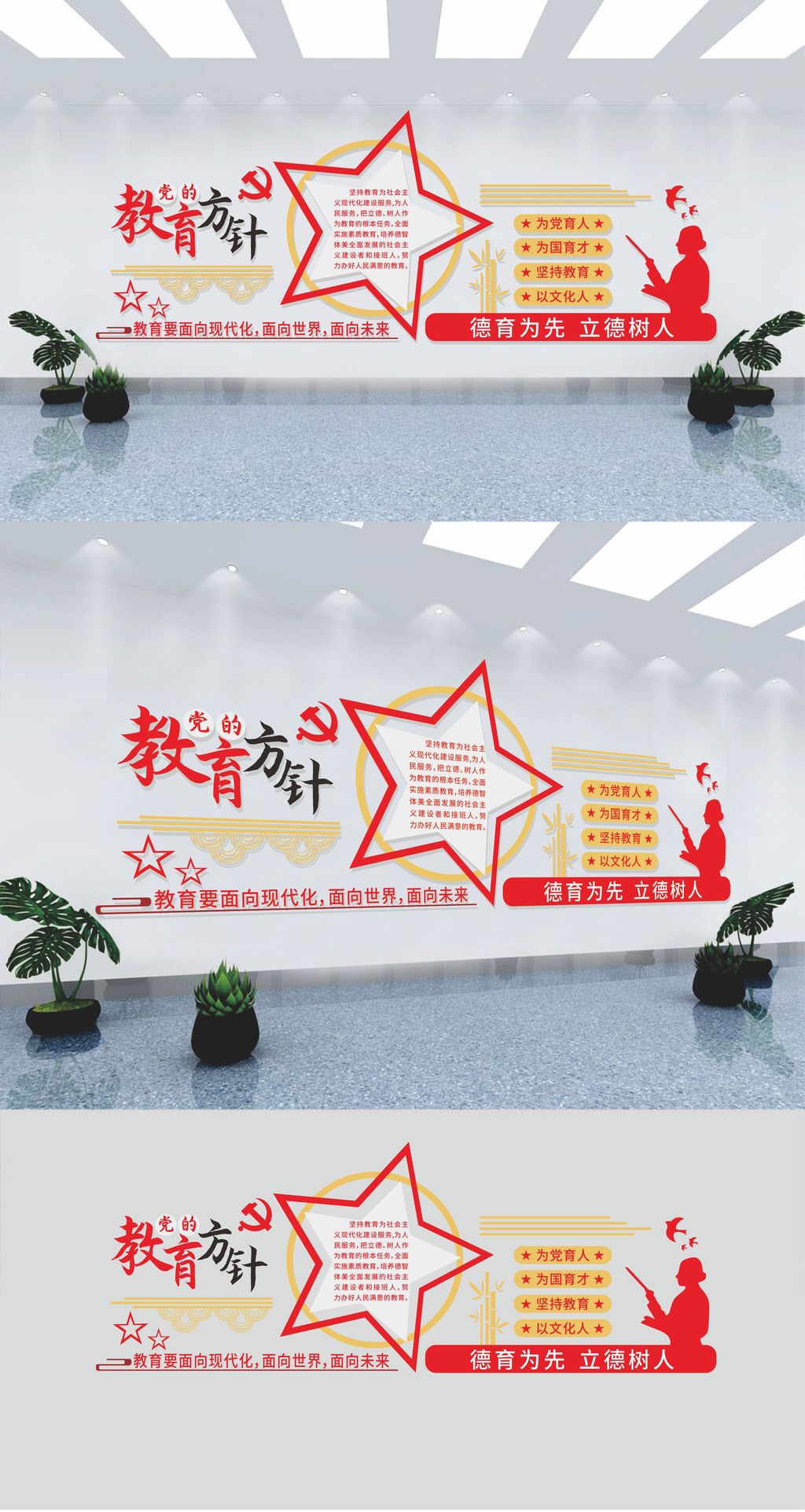 原创大气党的教育方针校园党建文化墙