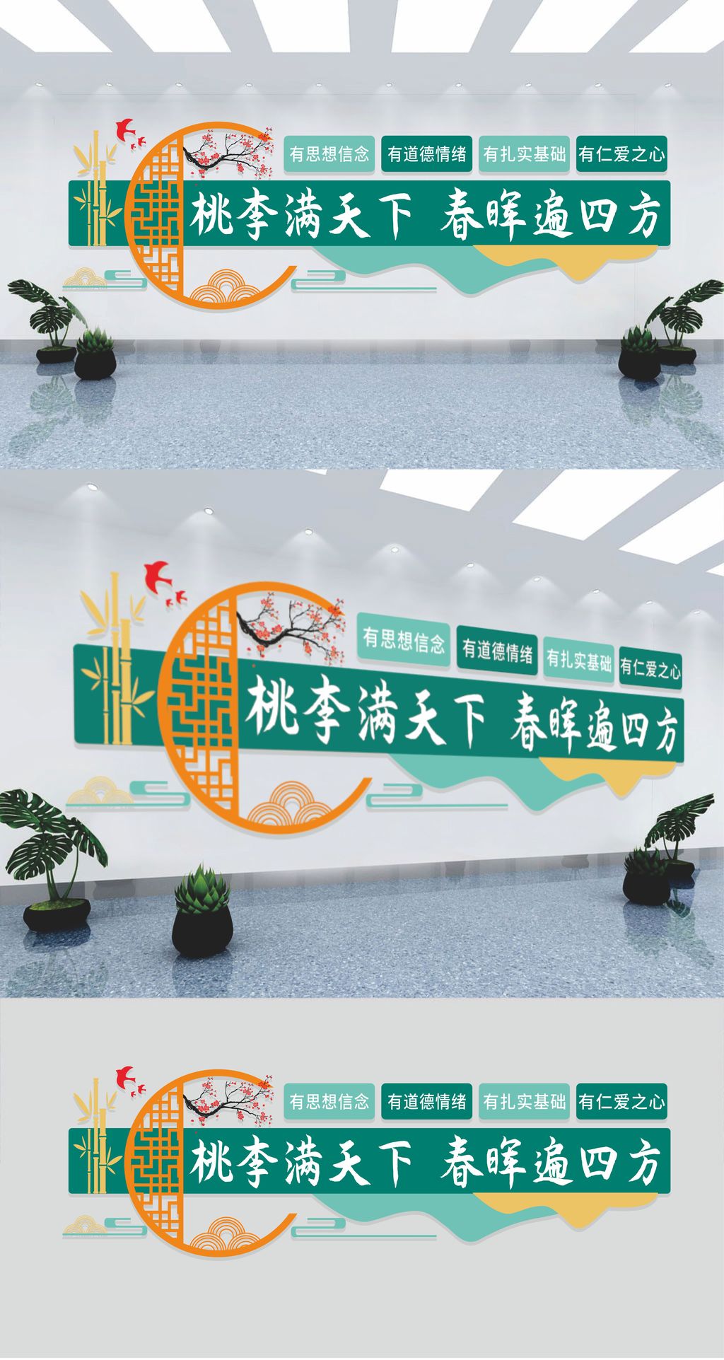学校校园老师教师办公室教育标语文化墙