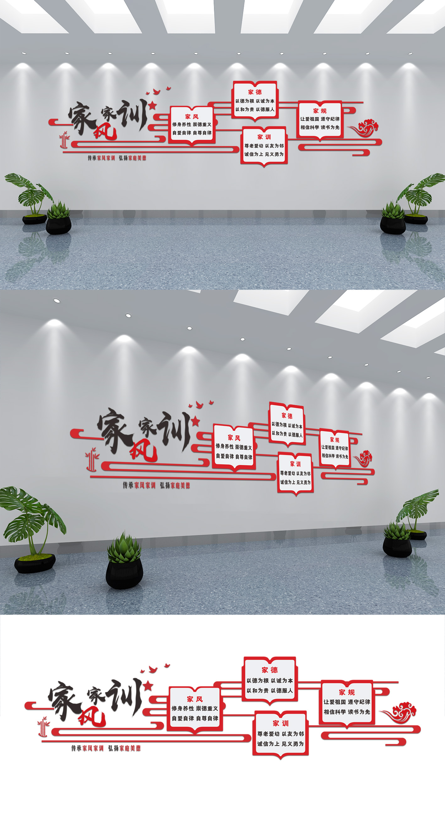 仿古微立体党建传承家风家训文化墙
