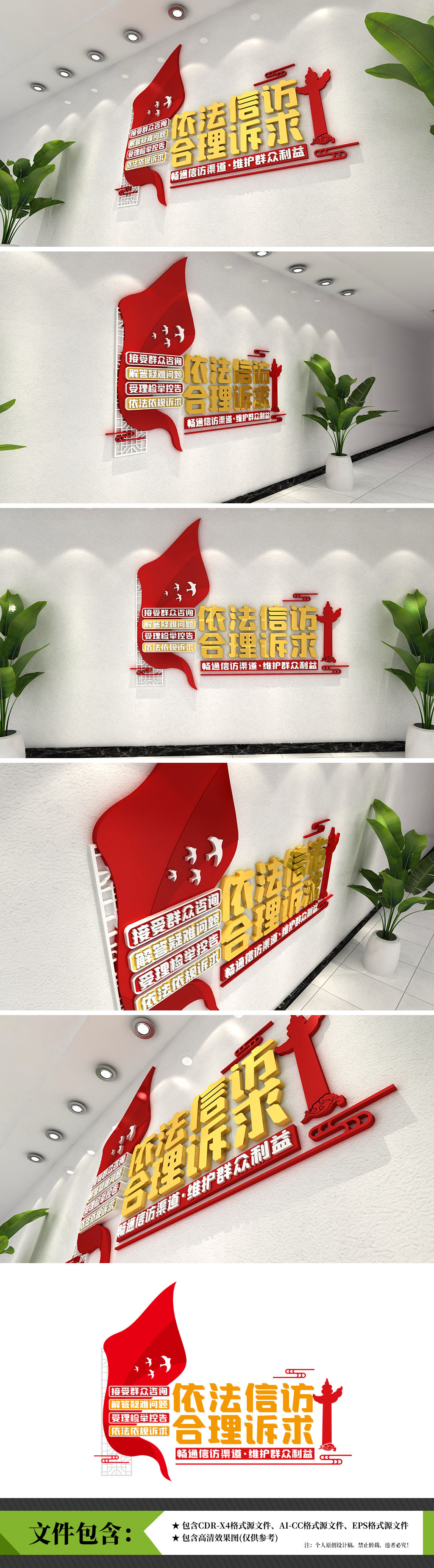 原创大气红色信访局依法信访标语形象文化墙设计-版权可商用