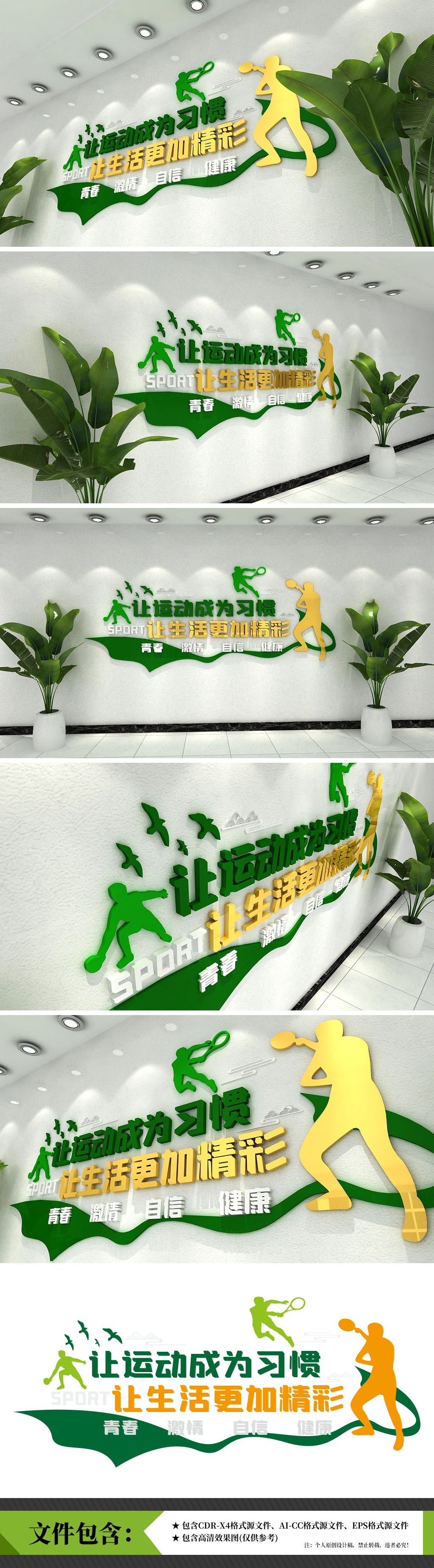 原创全民健身文化墙体育锻炼运动文化墙-版权可商用