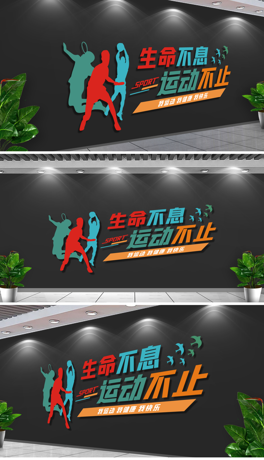 全民健身文化墙体育锻炼文化墙