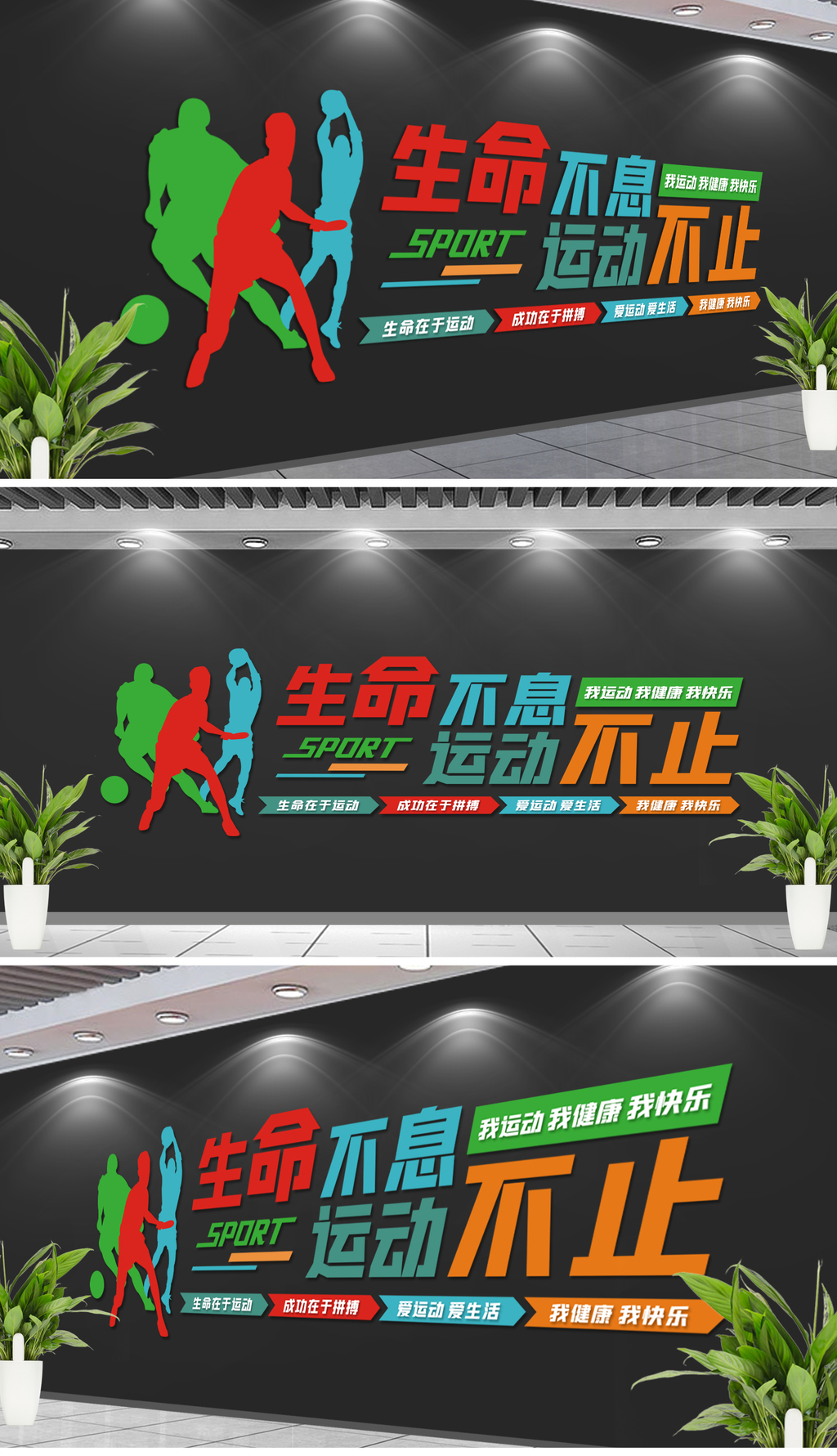 原创运动文化墙生命不息运动不止学校体育校园文化墙-版权可商用