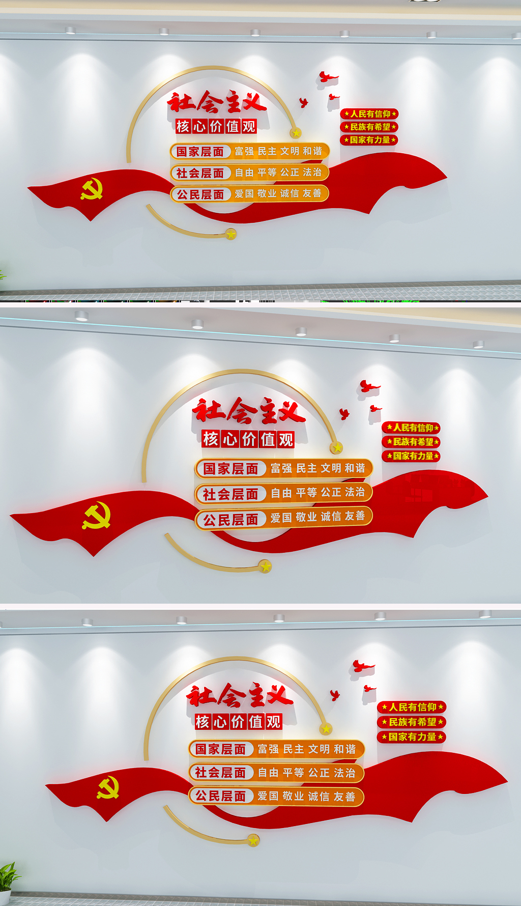 原创社会主核心价值观党建文化墙党建标语设计
