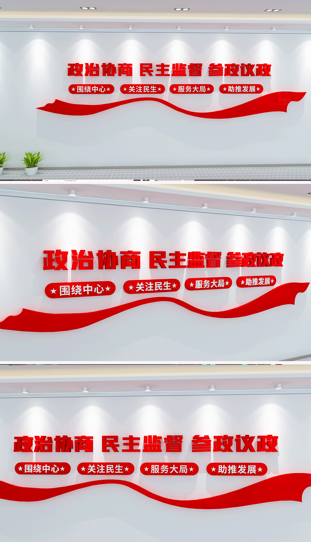 原创政协文化墙政协委员之家党建文化墙立体宣传