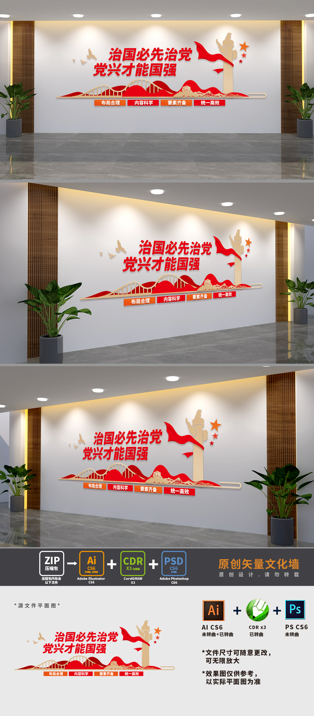 原创治国必先治党廉政标语文化墙