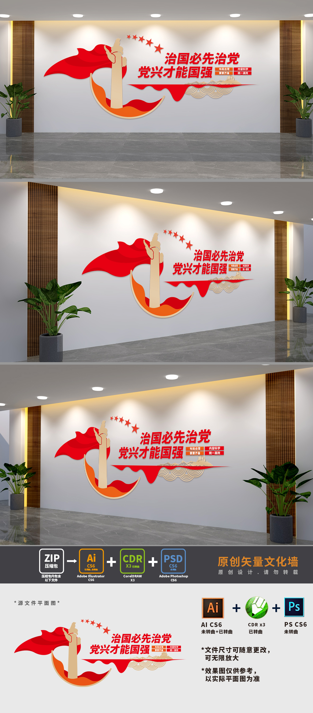 原创治国必先治党党建标语文化墙