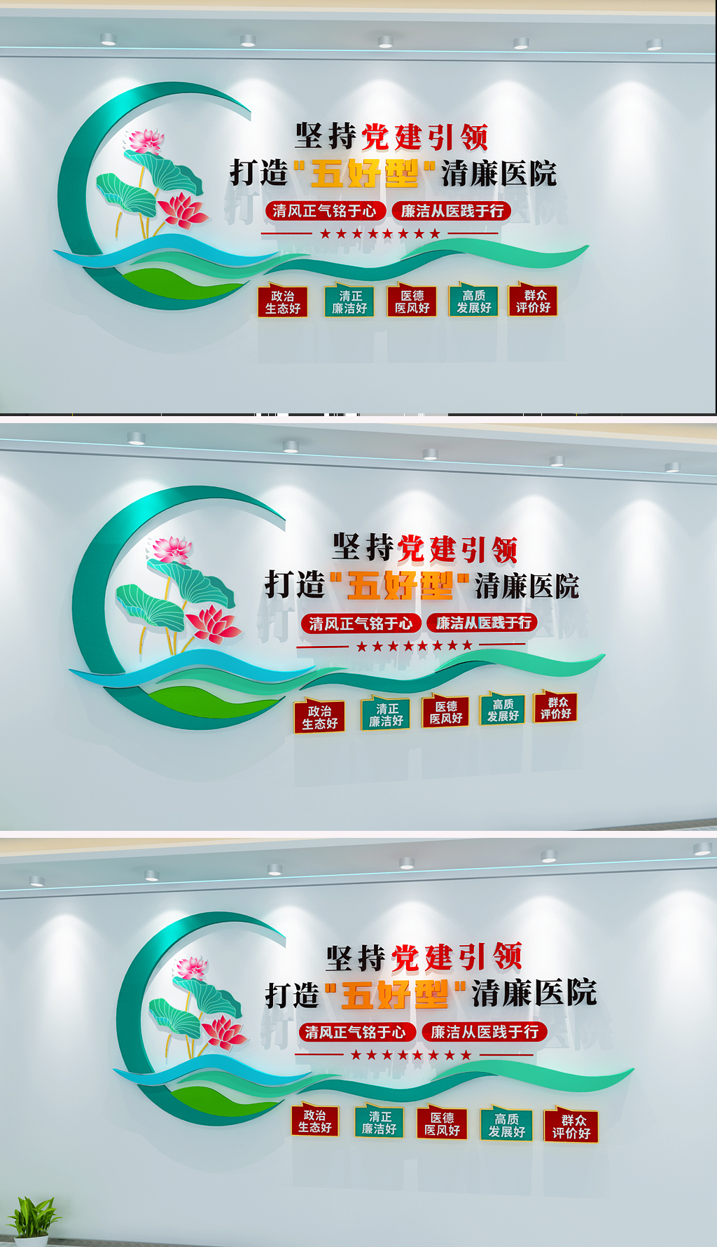 原创五好清廉医院文化墙清廉医院主题文化墙清廉精神文化-版权可商用