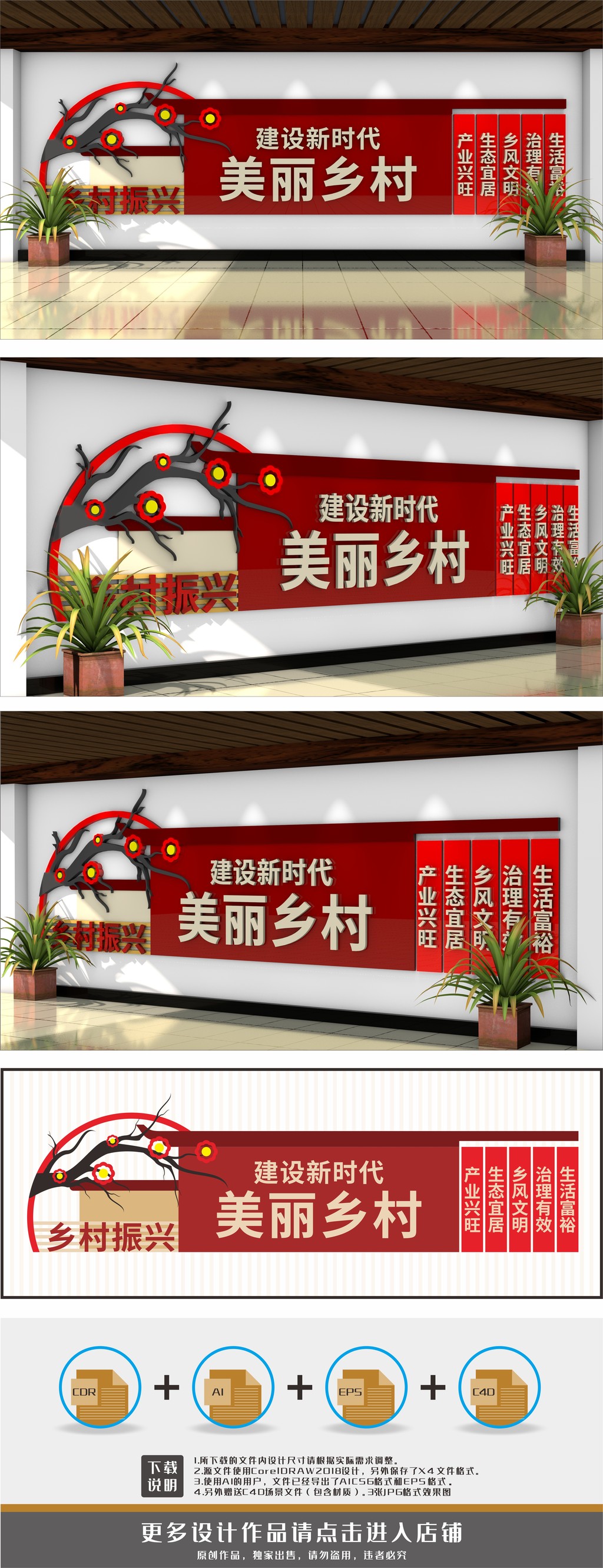 原创乡村振兴建设美丽乡村文化墙-版权可商用