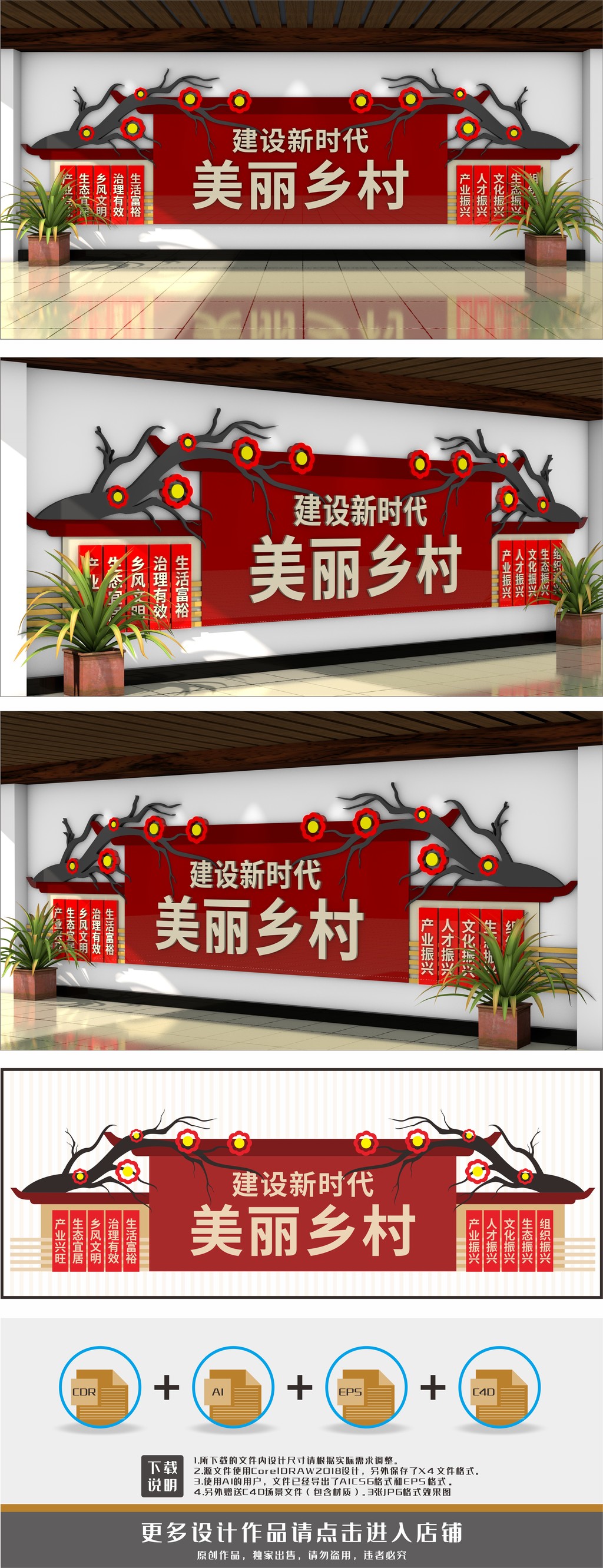 原创建设新时代美丽农村乡村振兴文化墙