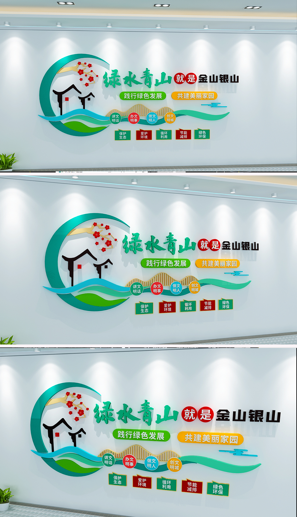 原创大气绿水青山就是金山银山党建环保公益文化墙