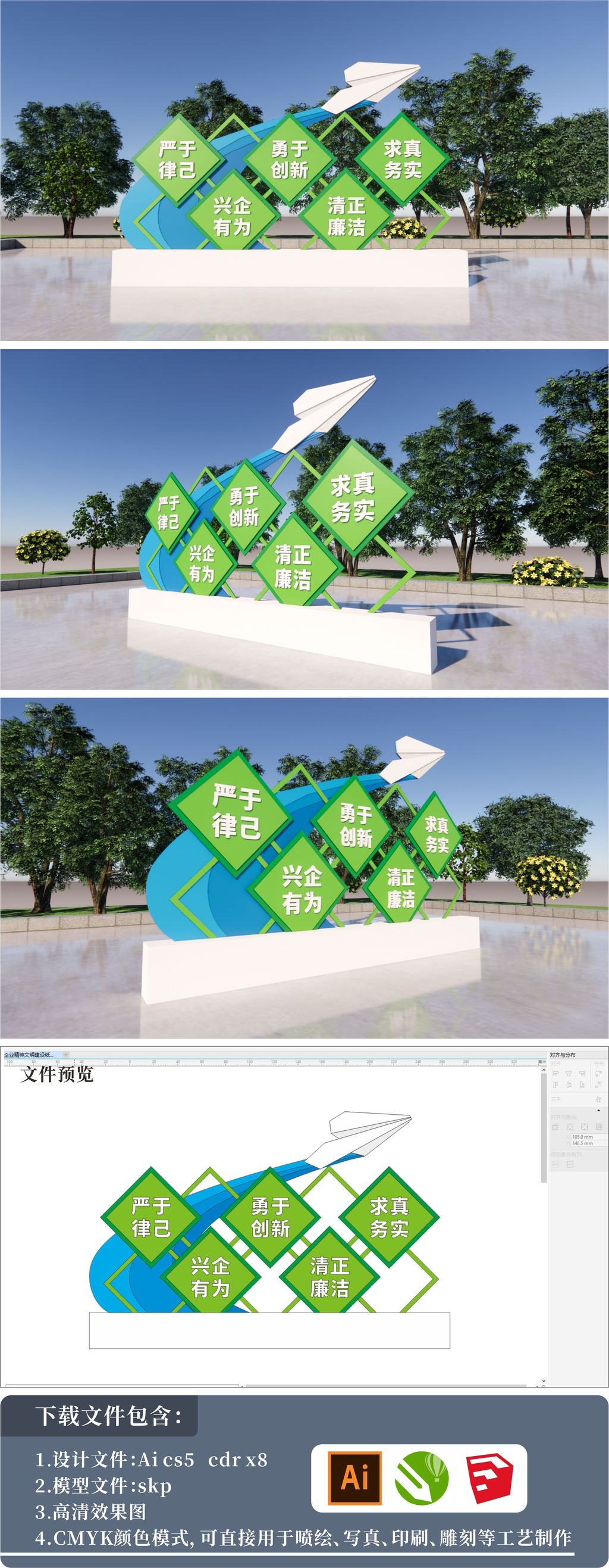 原创企业精神文明建设纸飞机廉洁标语小品雕塑-版权可商用