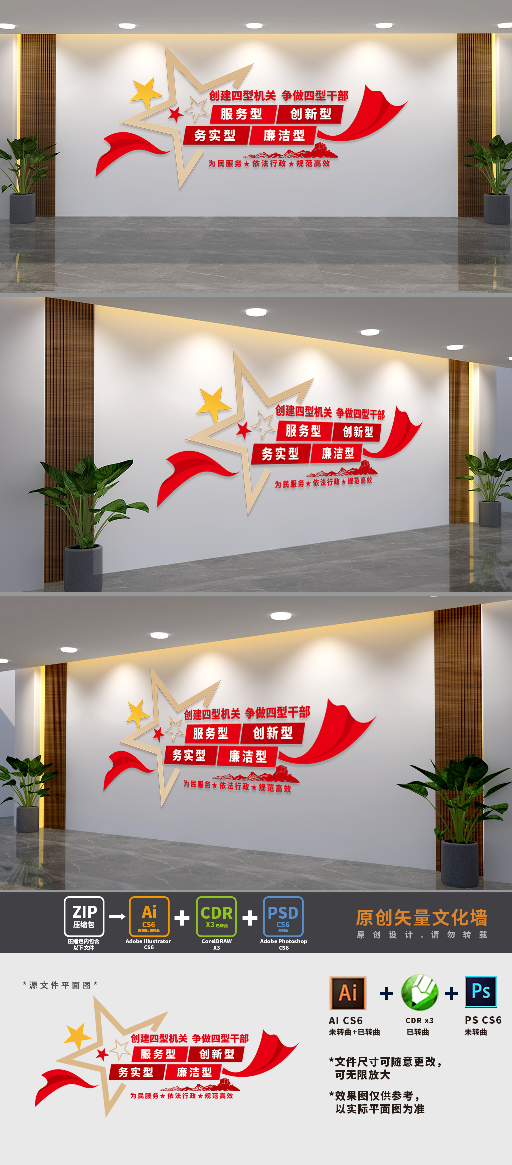 原创四型机关干部党建文化墙