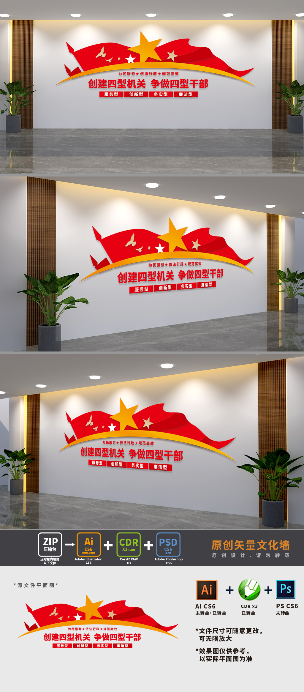 原创四型机关干部标语文化墙-版权可商用