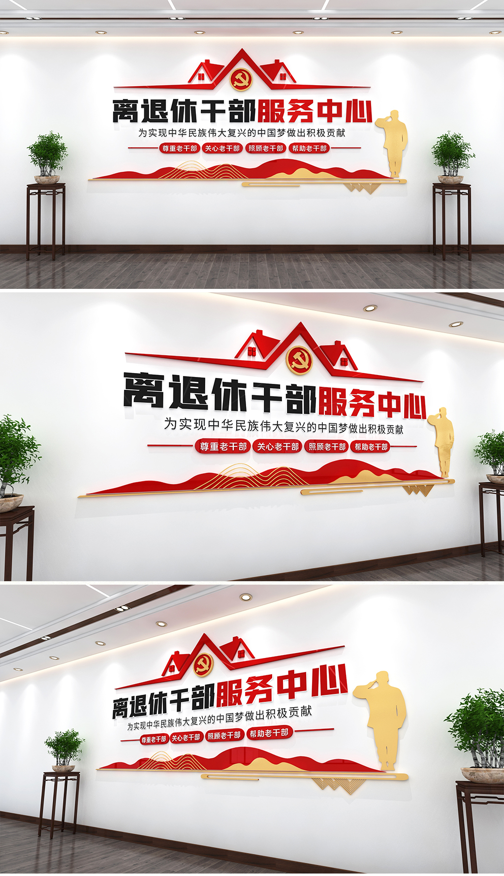 原创退休干部文化墙退休干部服务中心老年活动文化墙-版权可商用