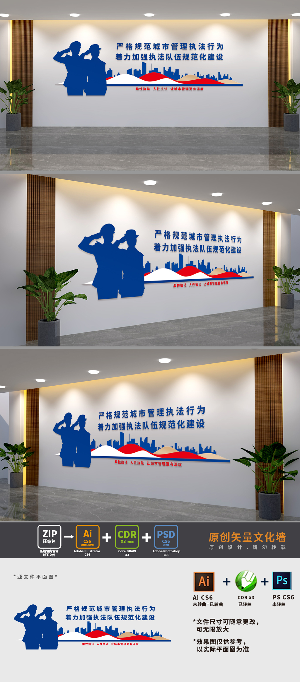 原创城市管理执法队伍建设文化墙-版权可商用