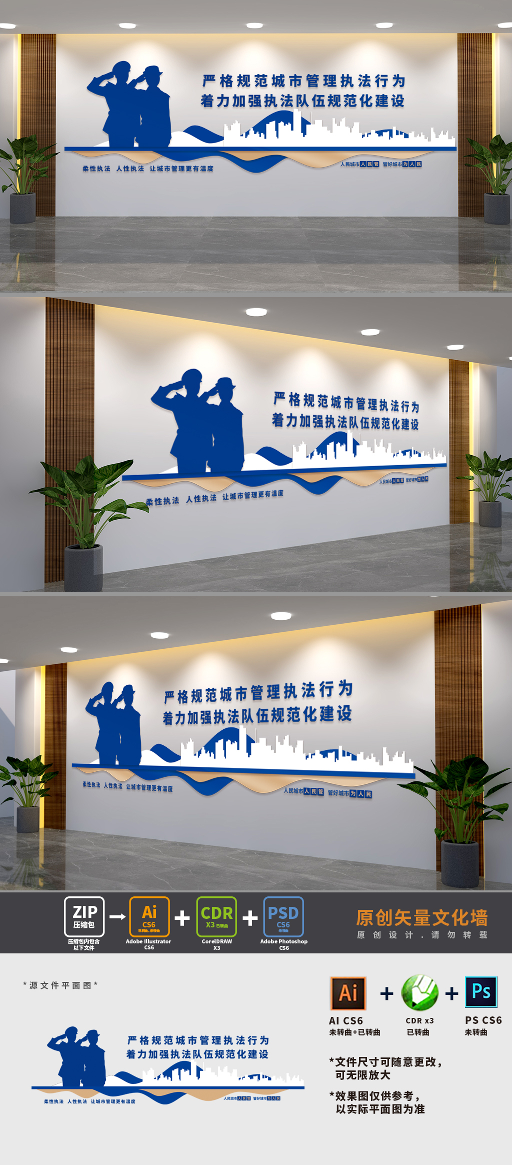 原创城市管理执法队伍建设文化墙-版权可商用
