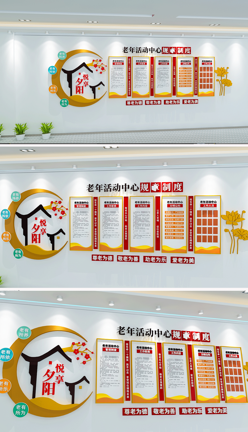 原创老年活动中心规章制度文化墙养老中心规章制度文化墙-版权可商用