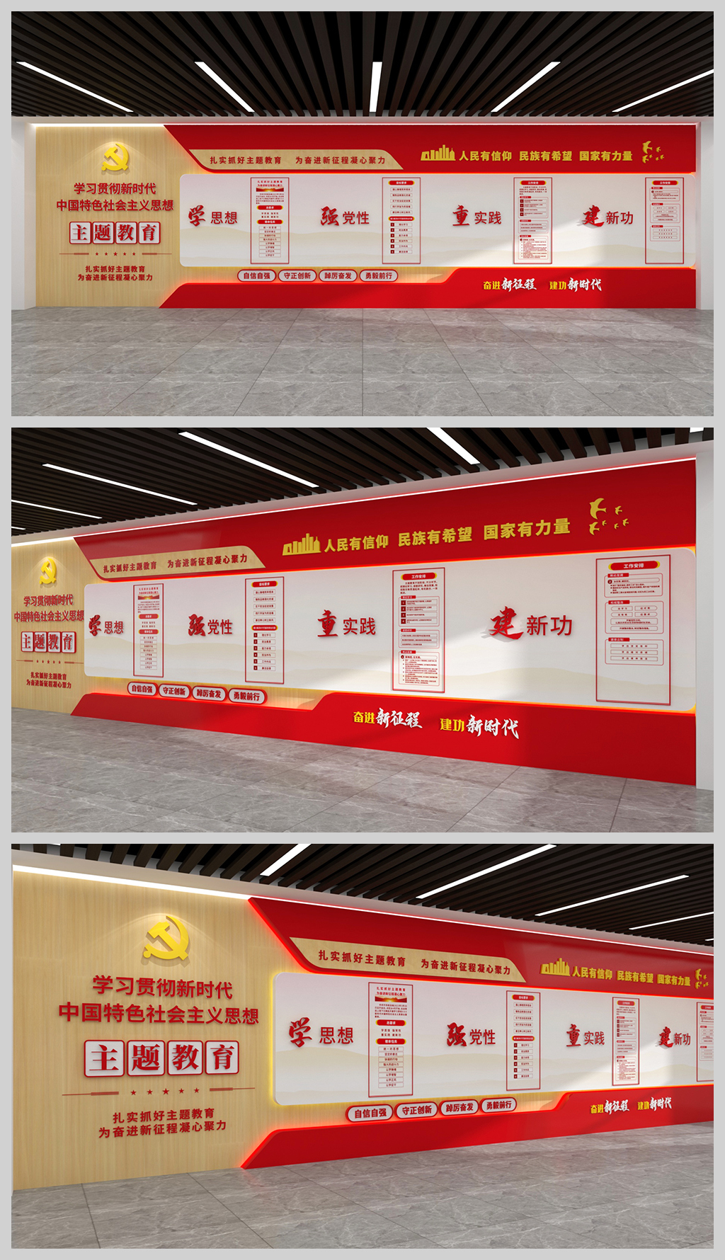 原创学习贯彻新时代中国特色社会主义思想主题教育文化墙