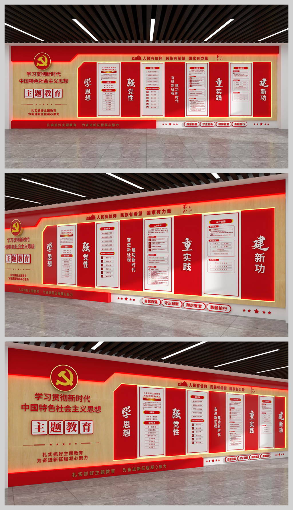 原创学习贯彻新时代中国特色社会主义思想主题教育文化墙