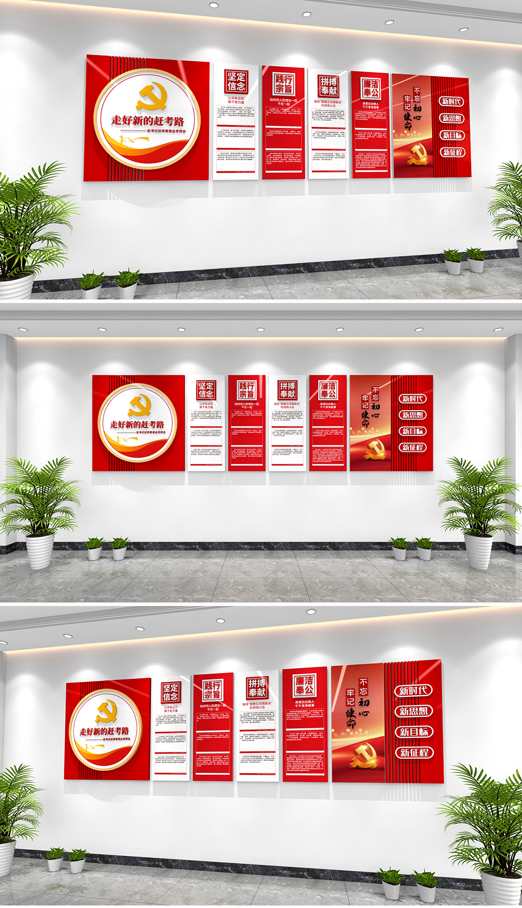 走好新的赶考路寄语全党同志文化墙党建文化墙励志墙