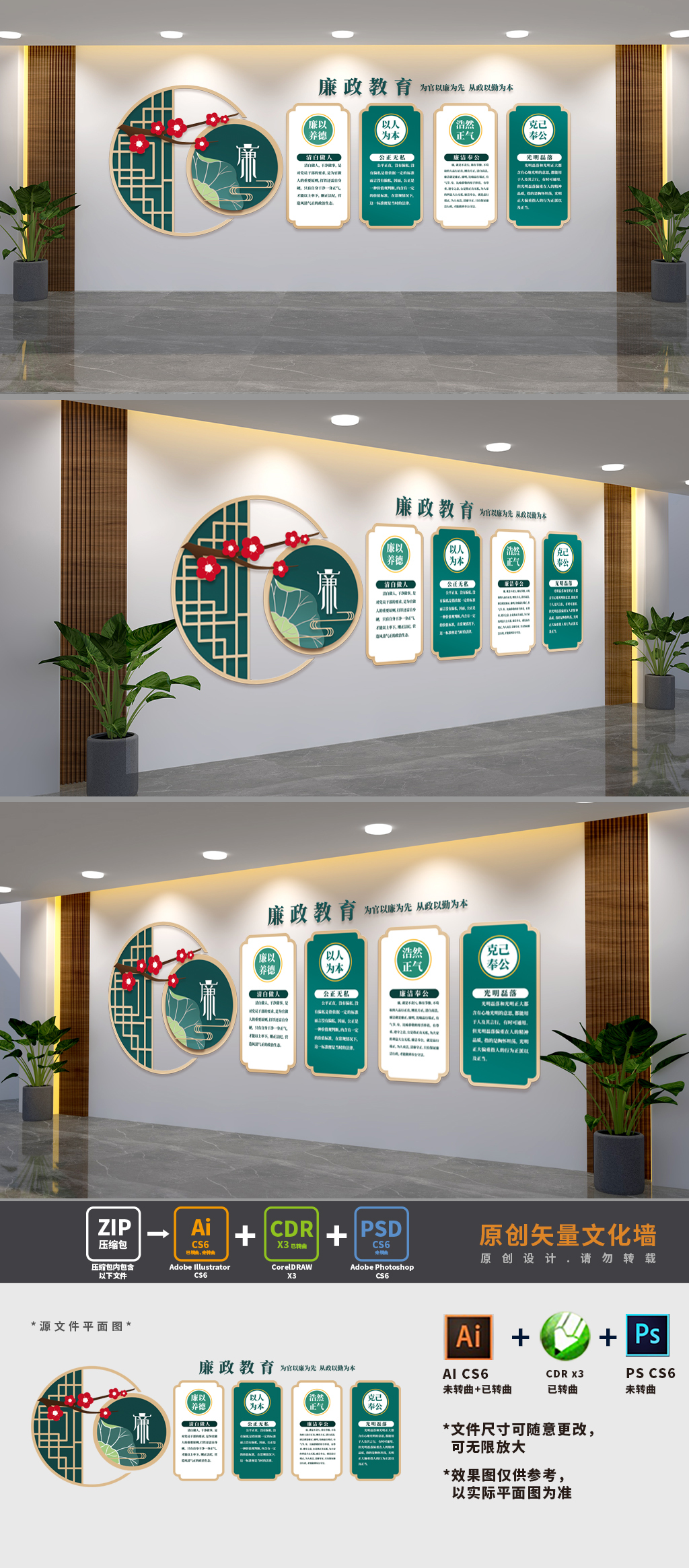 廉政党建展板文化墙
