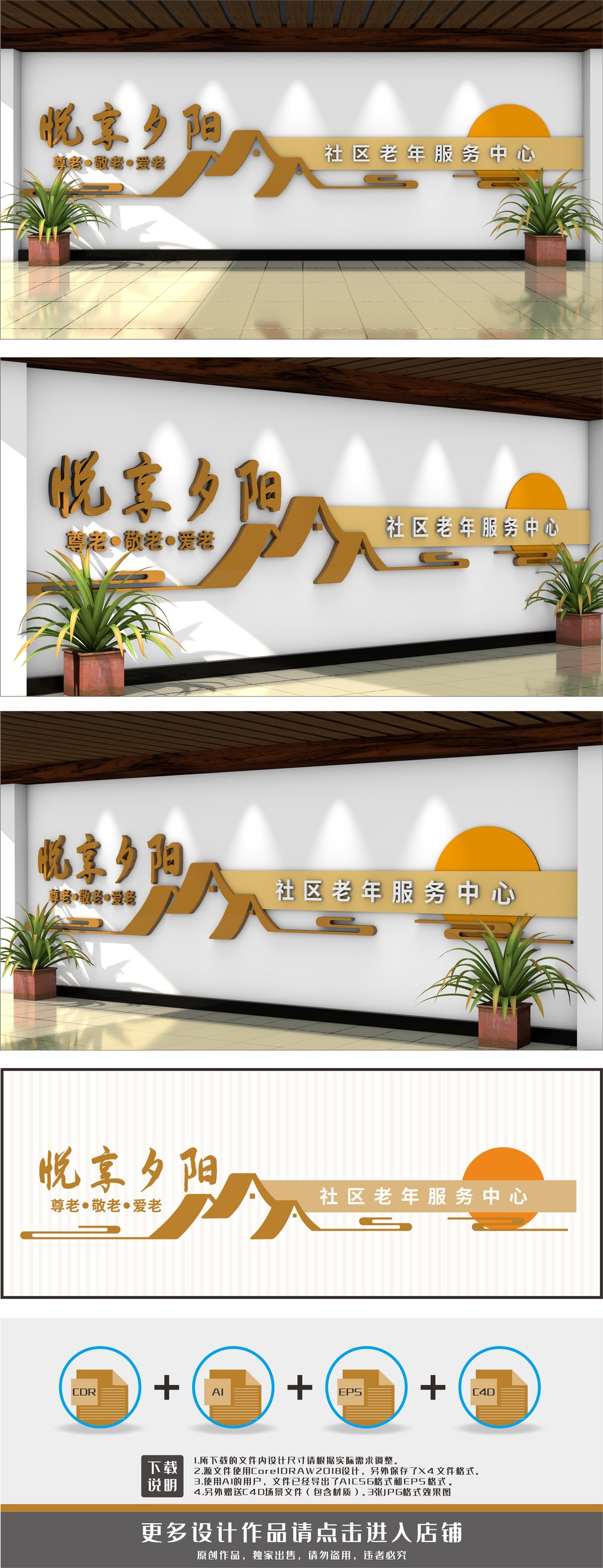原创悦享夕阳老年活动中心文化墙-版权可商用