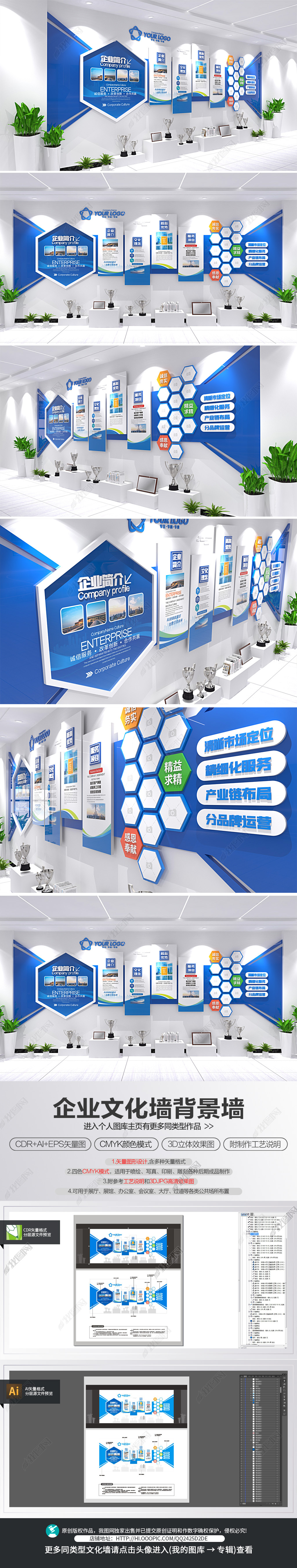原创蓝色企业文化墙大气整墙立体背景墙荣誉墙创意文化墙-版权可商用