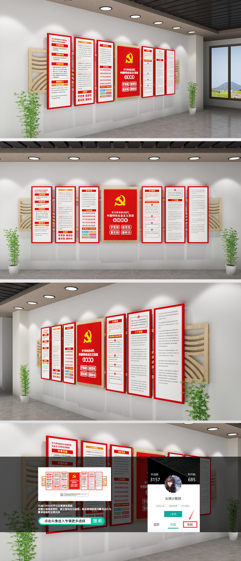 原创新时代中国特色社会主义思想主题教育党建文化墙