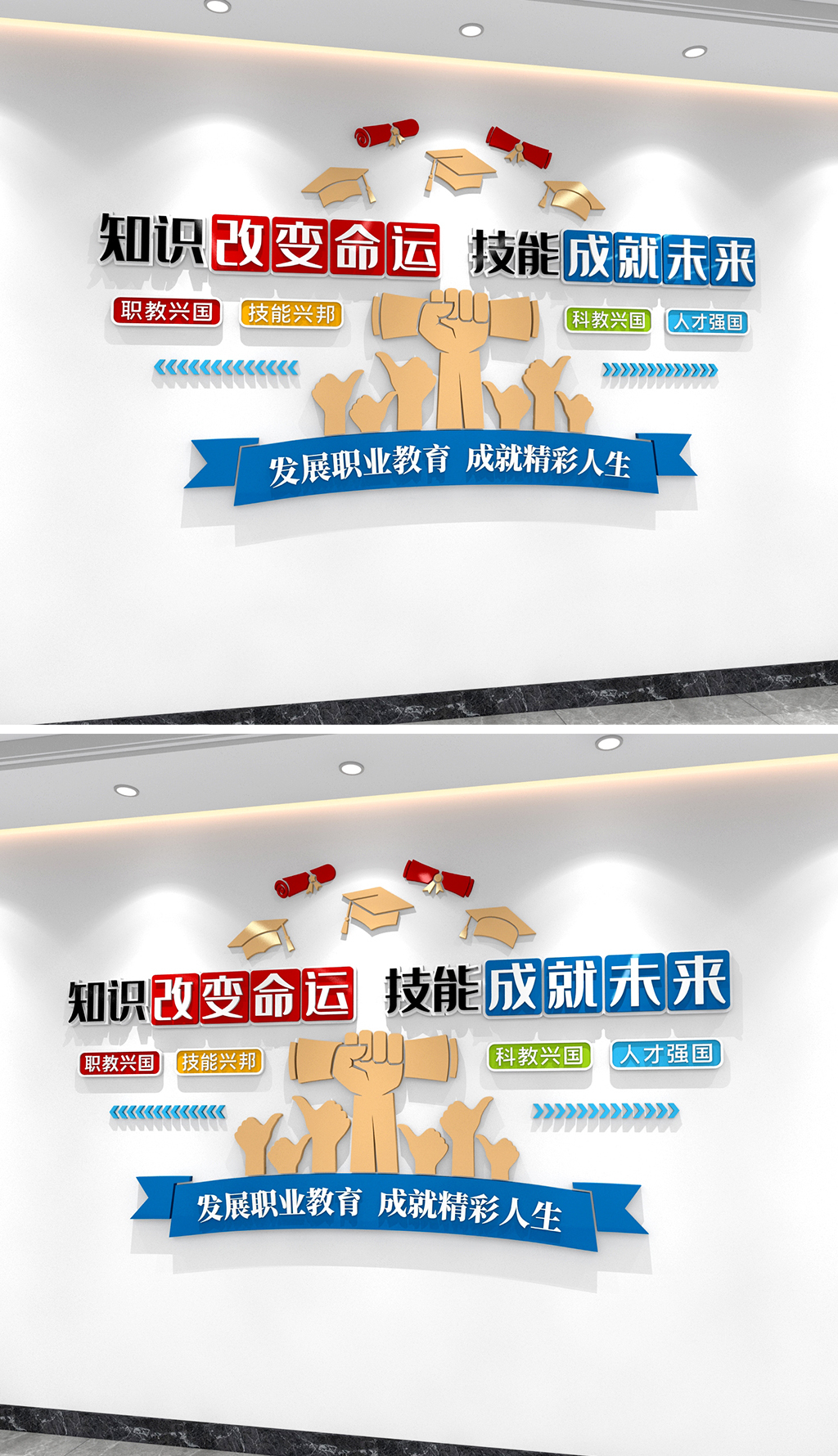 原创知识改变命运技能成就人生职业教育文化墙职教宣传墙-版权可商用