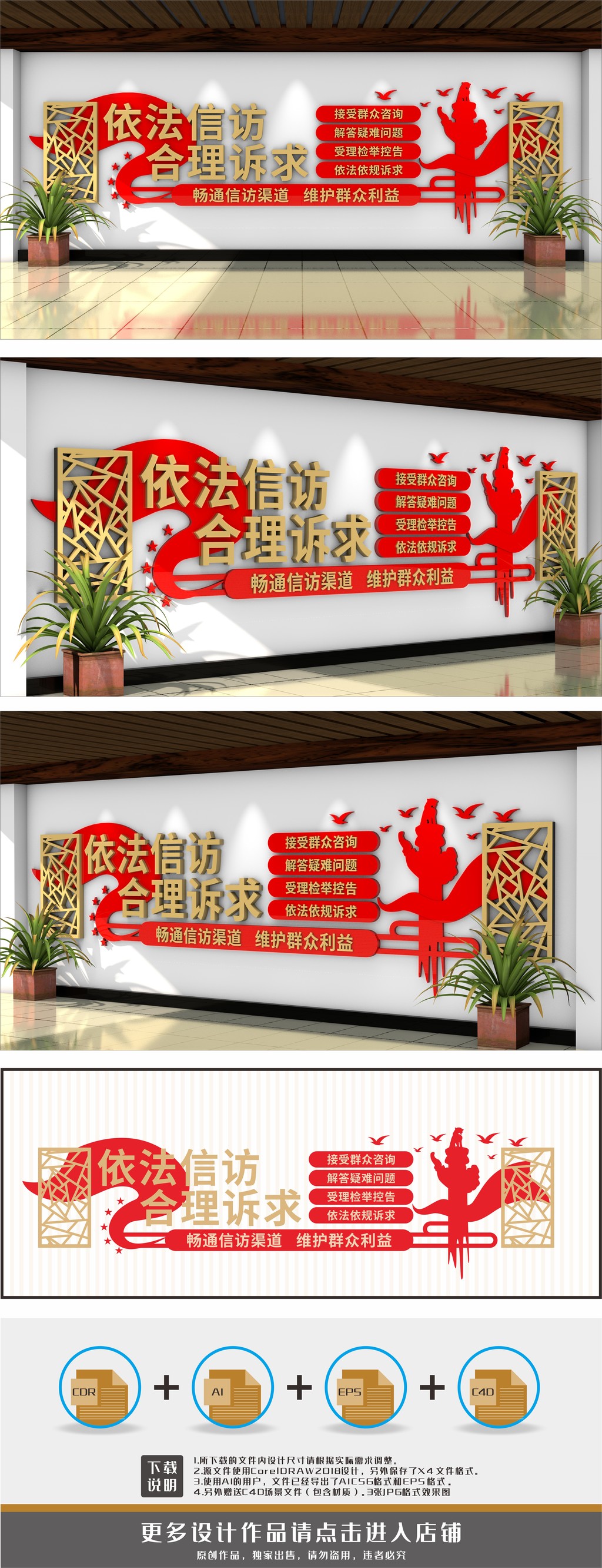 原创依法信访合理诉求信访文化墙-版权可商用