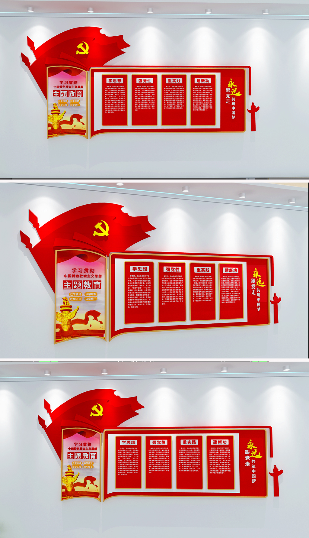 原创学习贯彻中国特色社会主义思想主题教育党建文化墙