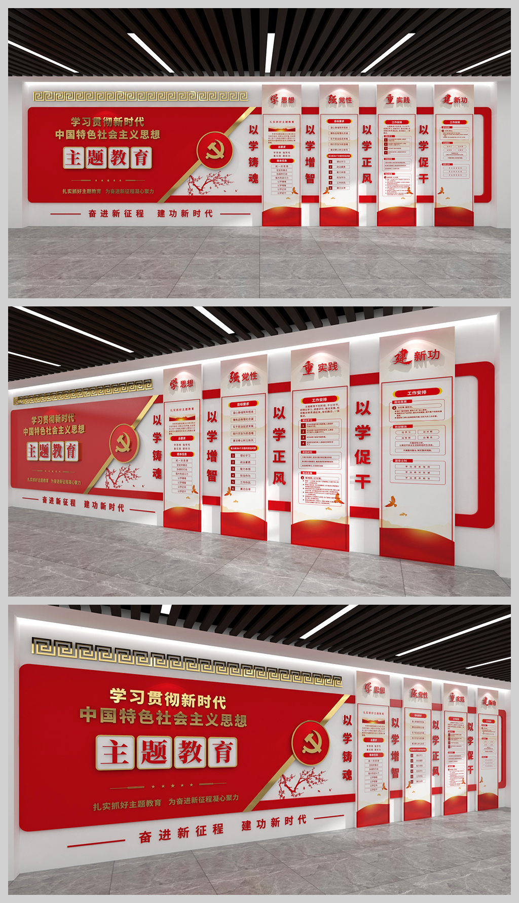 原创学习贯彻新时代中国特色社会主义思想主题教育文化墙