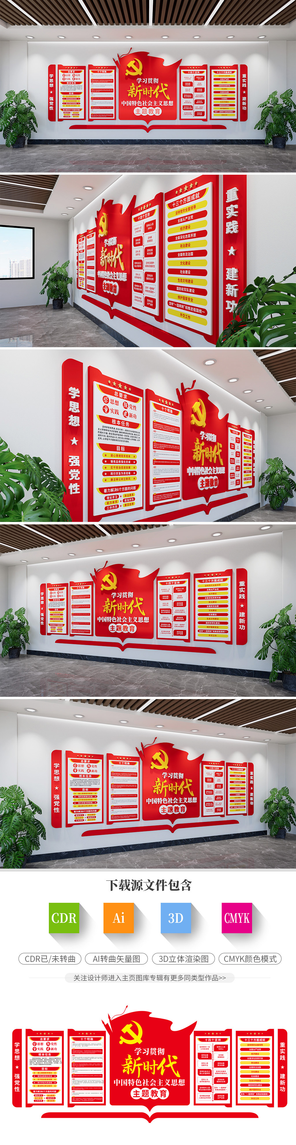 原创学习贯彻新时代中国特色社会主义思想主题教育文化墙