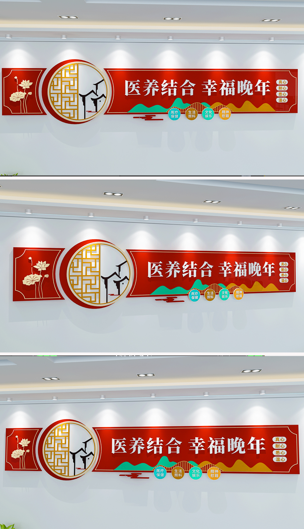 原创老年人医疗养护中心文化墙-版权可商用