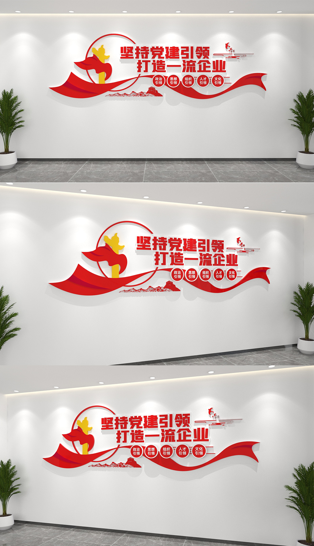 原创坚持党建引领打造一流企业党建标语文化墙设计