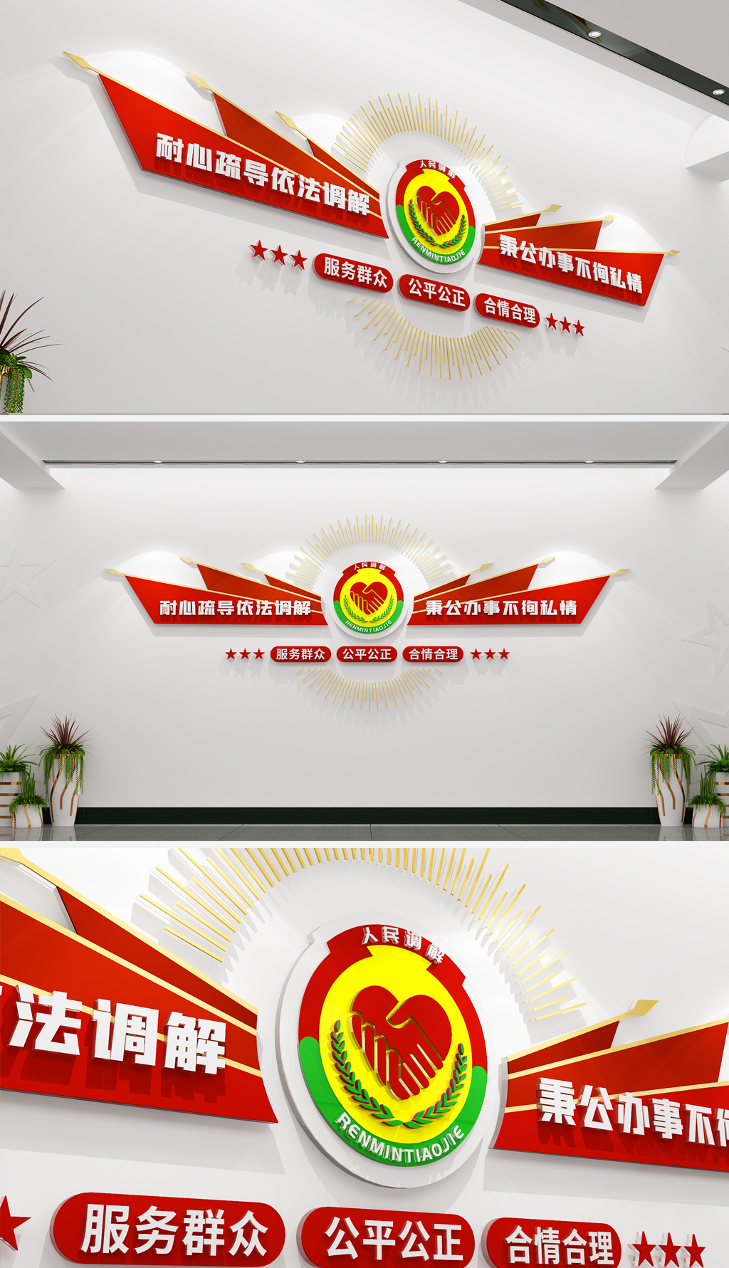 原创和为贵文化墙以和为贵调解室文化墙党建文化墙设计