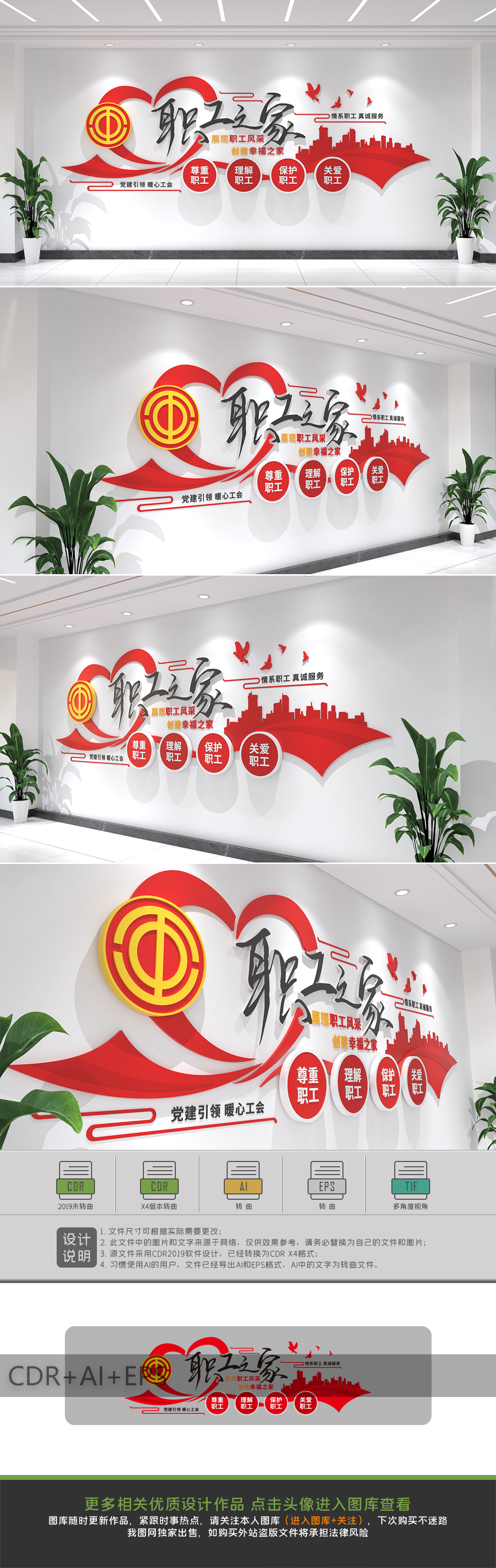 原创工会文化墙形象墙企业职工之家宣传栏-版权可商用