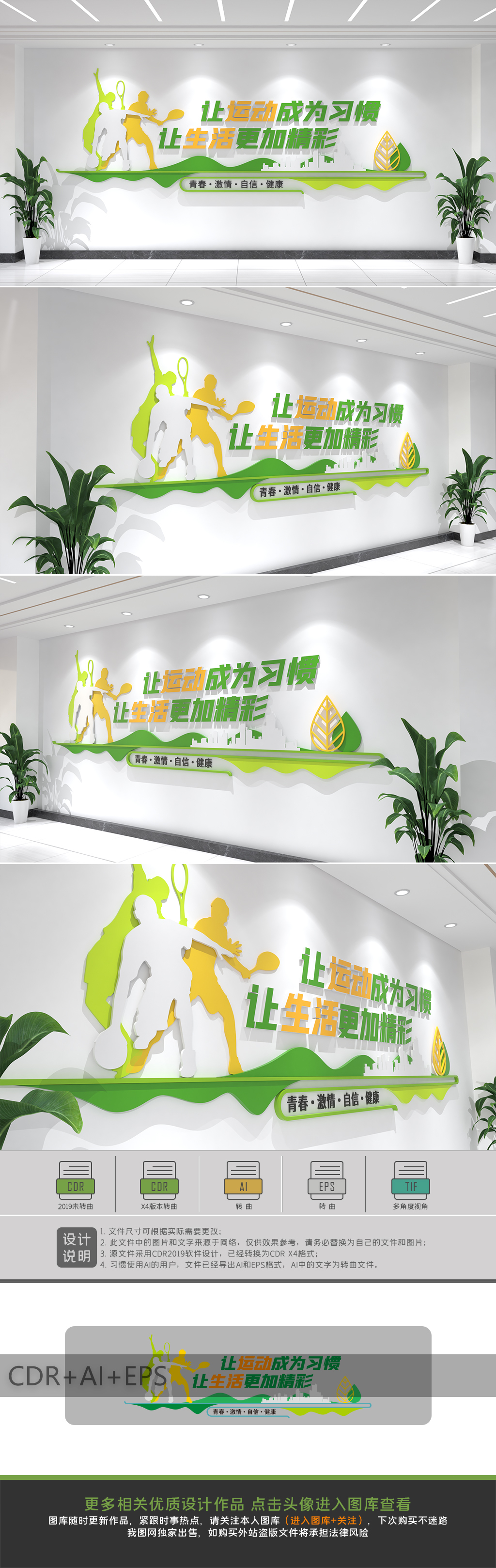 原创全民健身文化墙体育锻炼运动文化墙-版权可商用