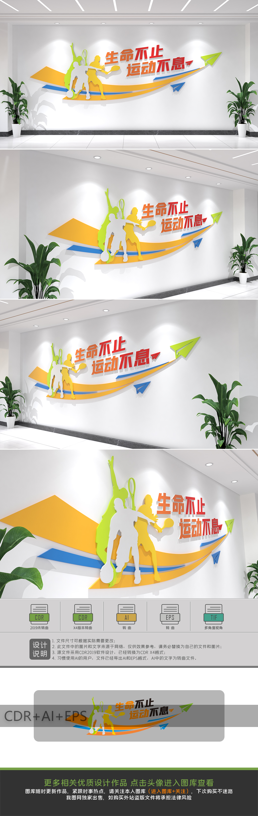 原创生命不息运动不止运动文化墙体育锻炼运动文化墙-版权可商用