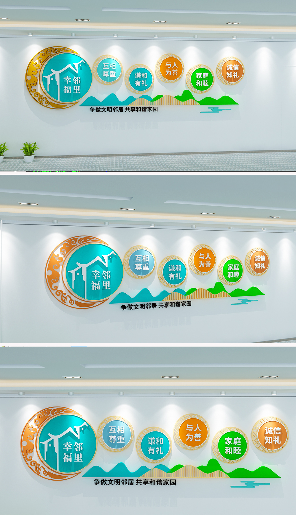 小区物业和谐社区文化墙
