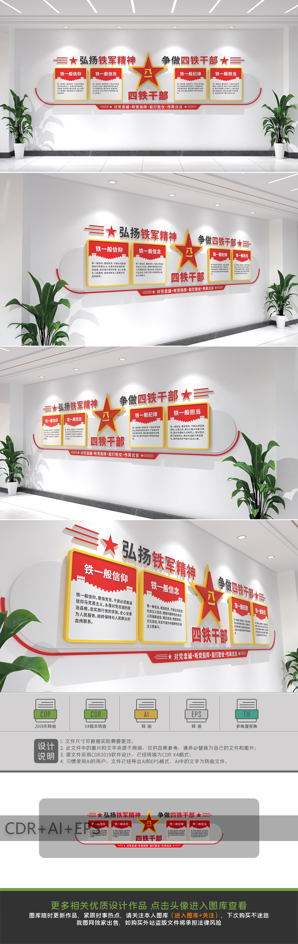 四铁军人四铁干部文化墙部队文化墙党员干部文化墙