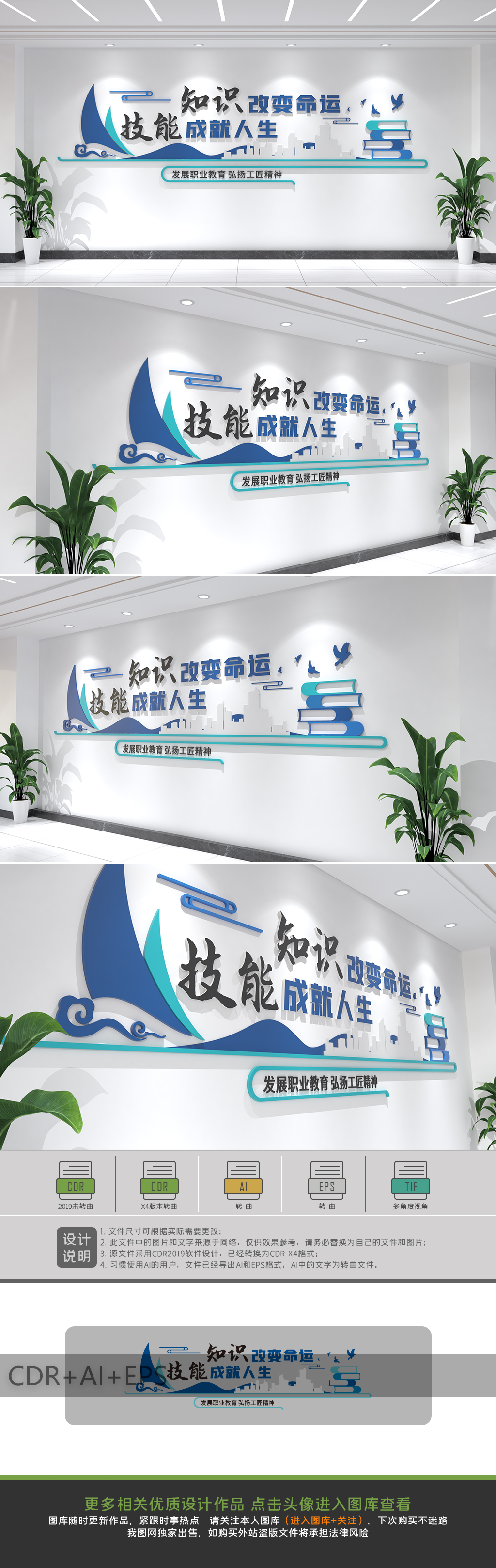 原创职业教育技能培训宣传标语文化墙学校校园文化墙-版权可商用