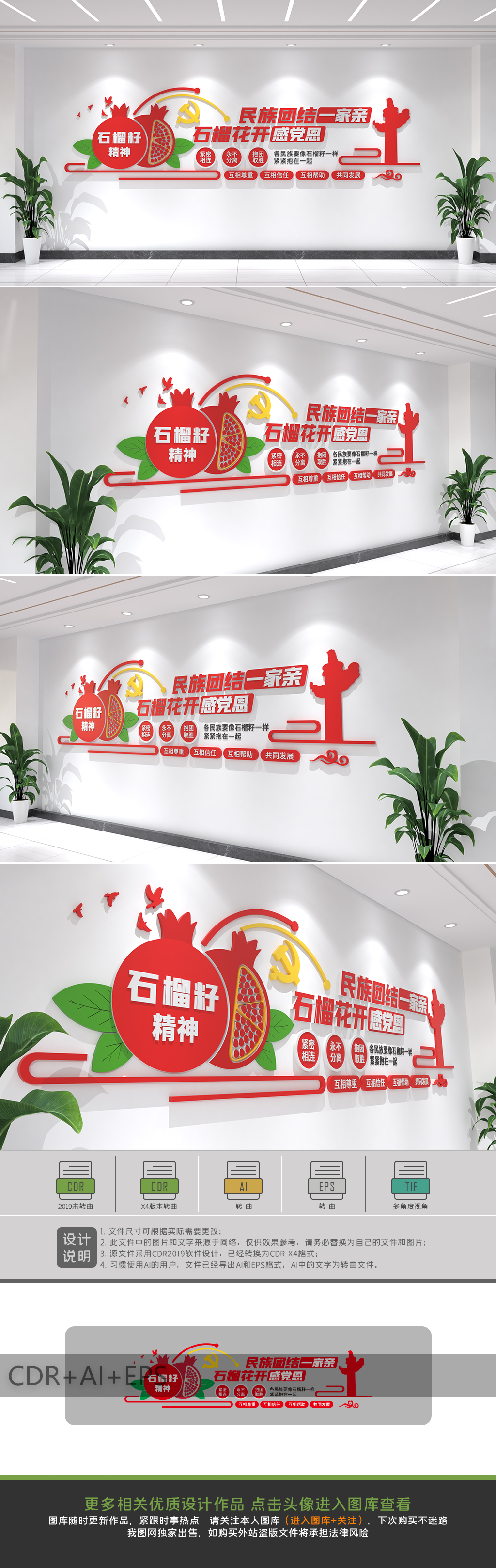 原创石榴籽精神民族团结文化墙党建标语文化墙