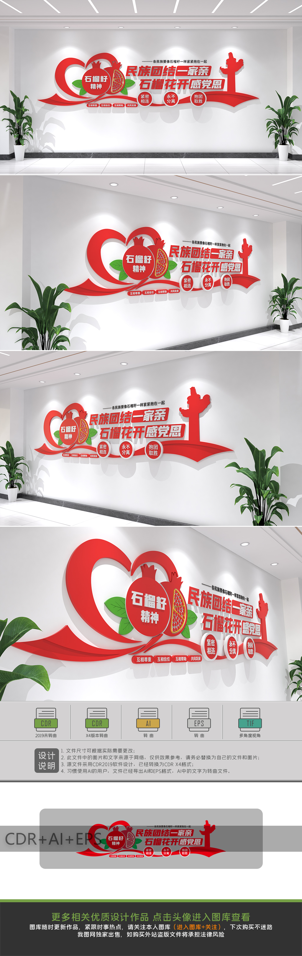 原创石榴籽精神民族团结文化墙党建标语文化墙设计