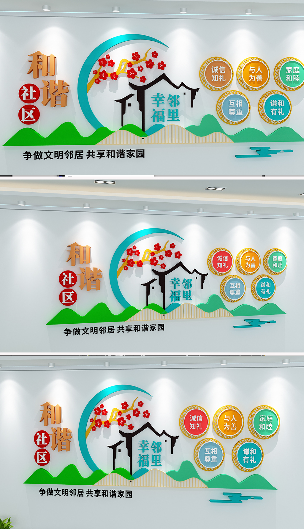小区物业和谐社区文化墙