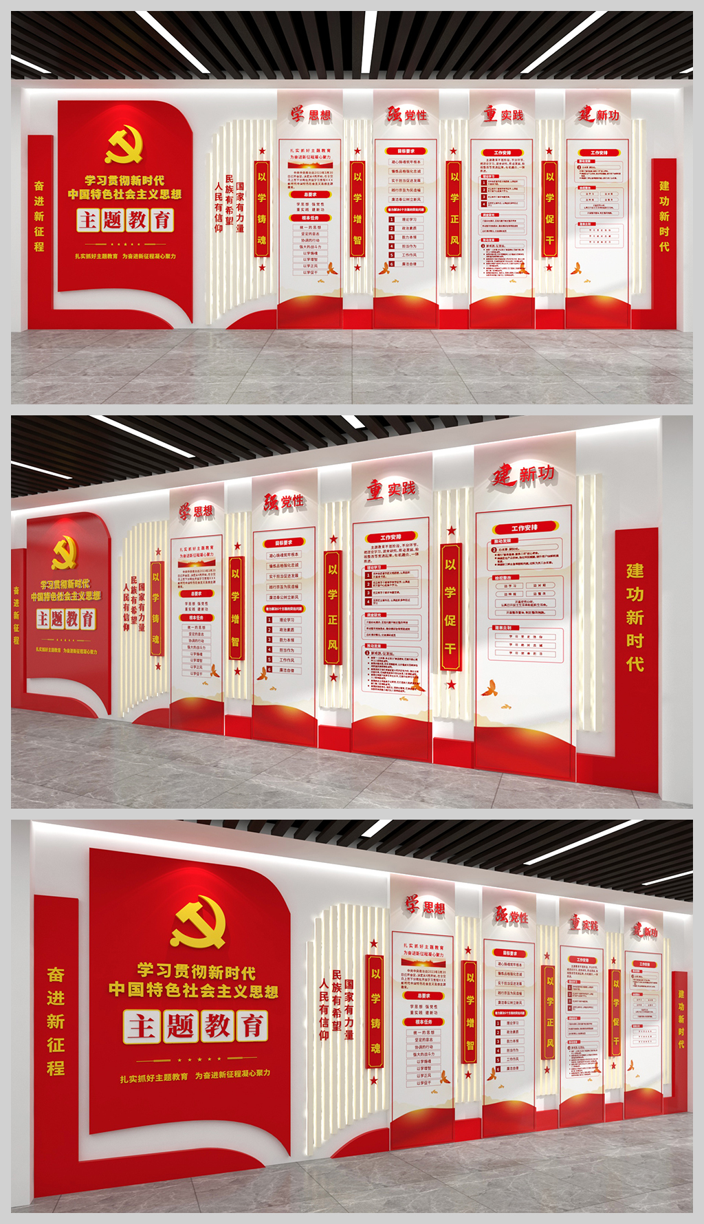 原创学习贯彻新时代中国特色社会主义思想主题教育文化墙